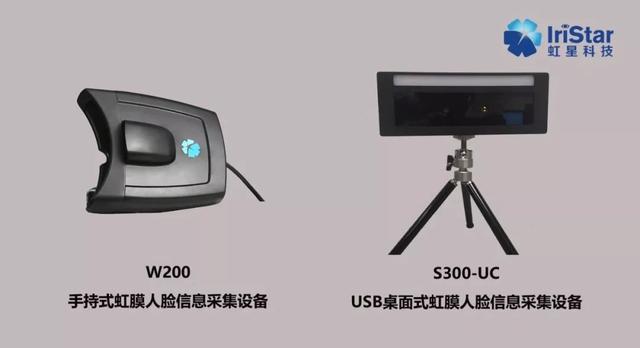 虹星科技虹膜采集设备过检为公安虹膜采集建库而生的不二之选