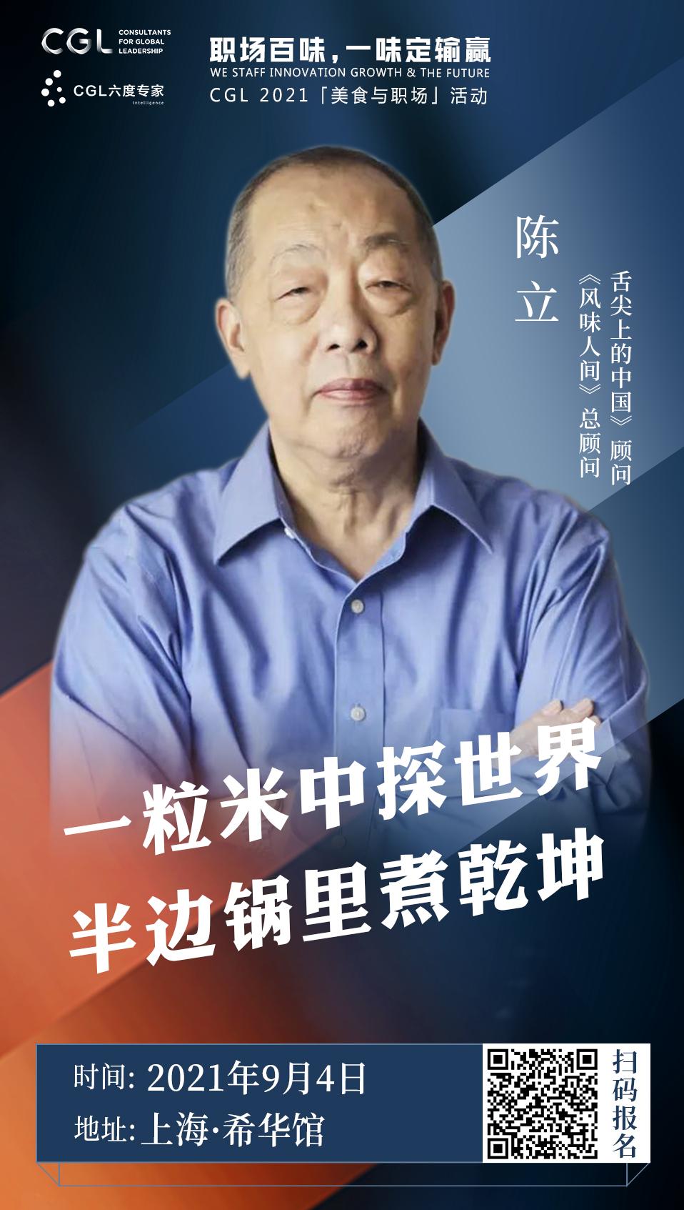 cgl携手《舌尖上的中国》制作班底,为你解读职场成功的底味