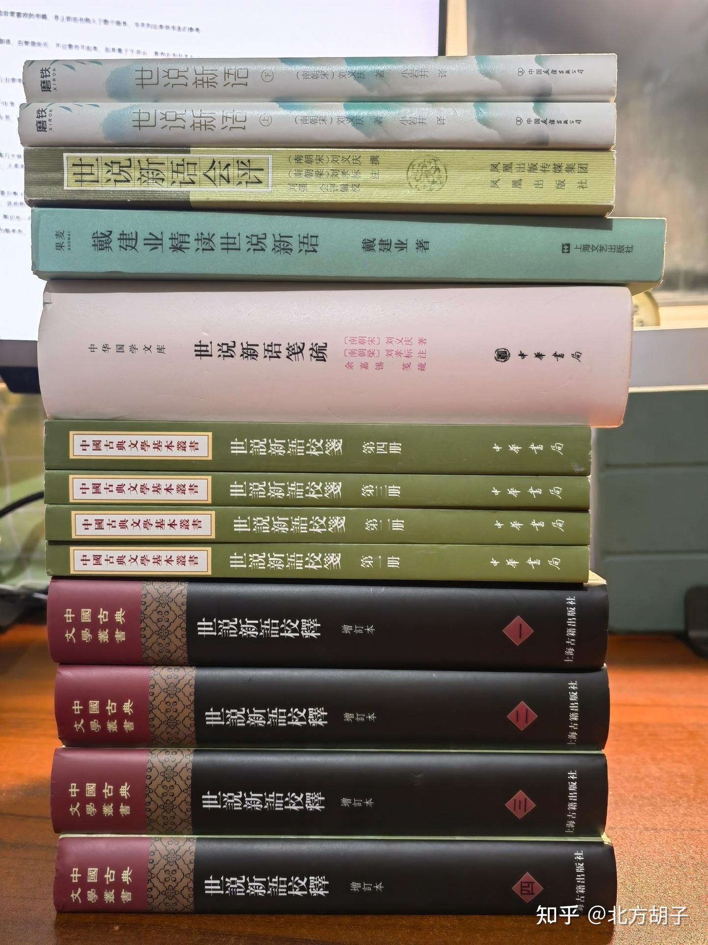 魏晋风流，《世说新语》版本大PK，你中意哪一版？ - 知乎