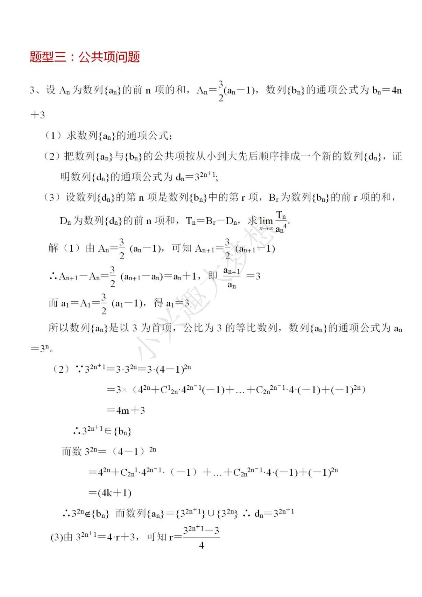 【高中数学】数列专题最值得做的12类题(1) - 知乎