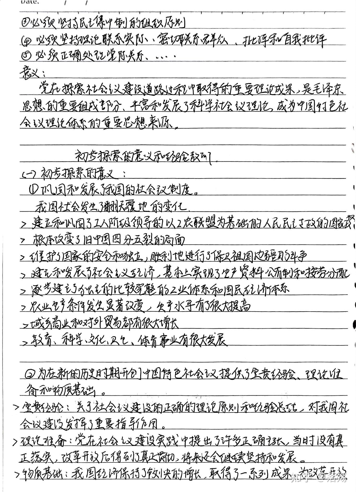 23毛概笔记第四章2