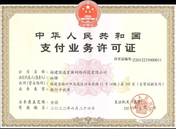 付临门有支付牌照吗_付临门第三方支付牌照_付临门的支付牌照