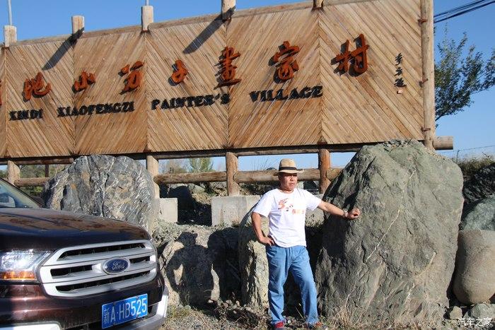 撼路者游新疆天山脚下的画家村充满了诱惑