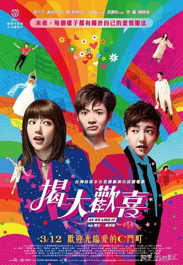 最新台湾姬片揭大欢喜郭雪芙剃头演帅t太帅了