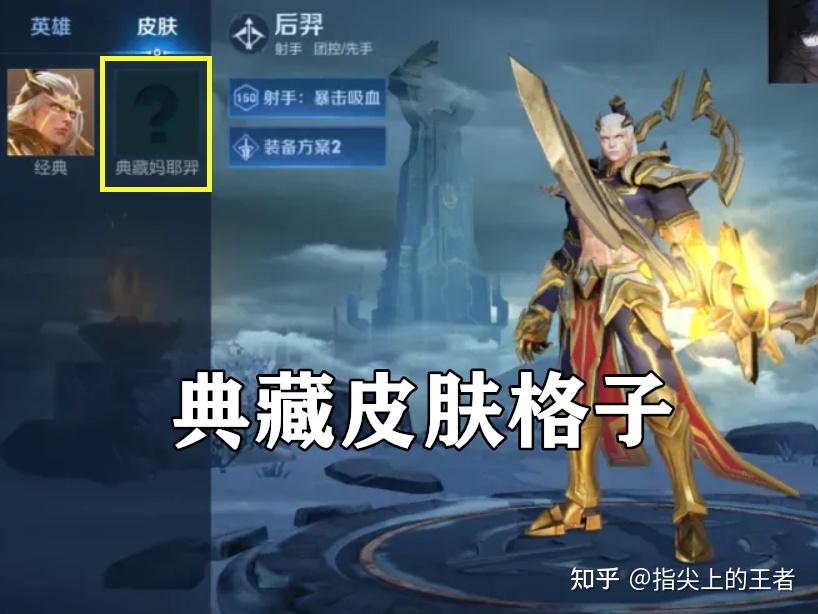 后羿典藏皮肤的确有格子