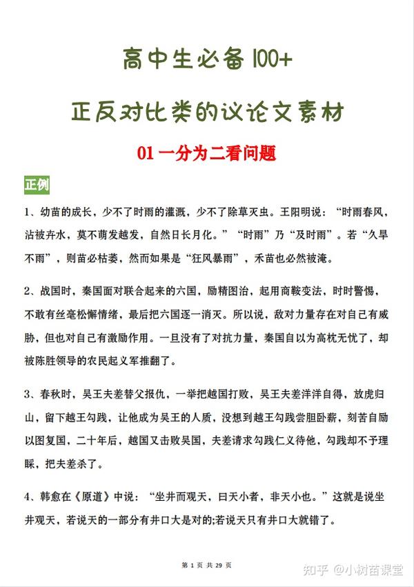 高中生必备100 正反对比类的议论文素材 让你的作文锦上添花 知乎