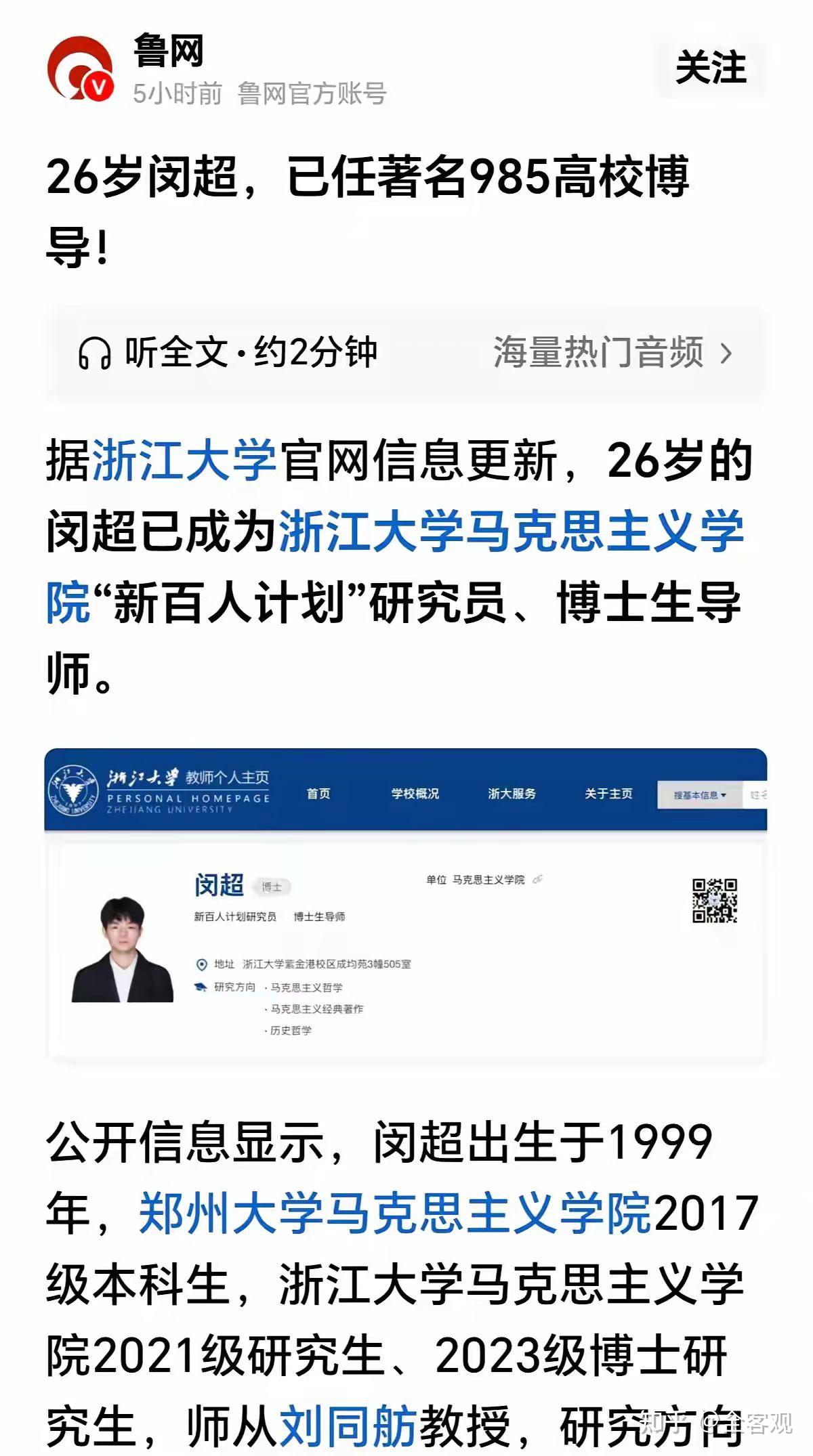 趁闵超事件的热点。浙江大学应该尽快裁减文科 - 知乎
