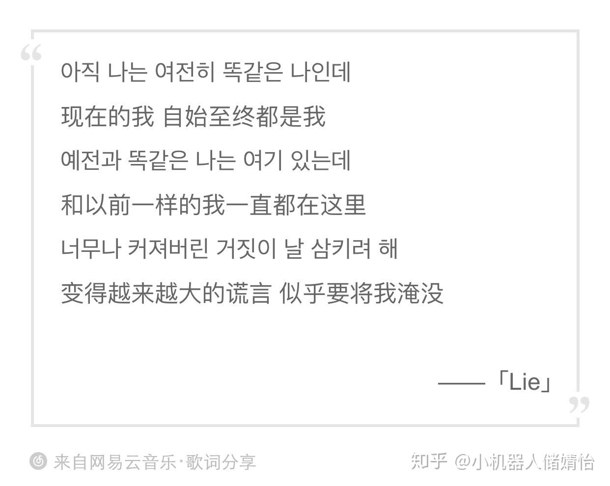 Caught in a lie”从歌名到编曲的谎言，彻头彻尾的艺术——BTS《Lie》深度分析- 知乎