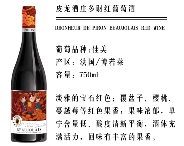 博若莱不止有新酒还有这款致敬中国庚子年的皮龙酒庄多财红葡萄酒