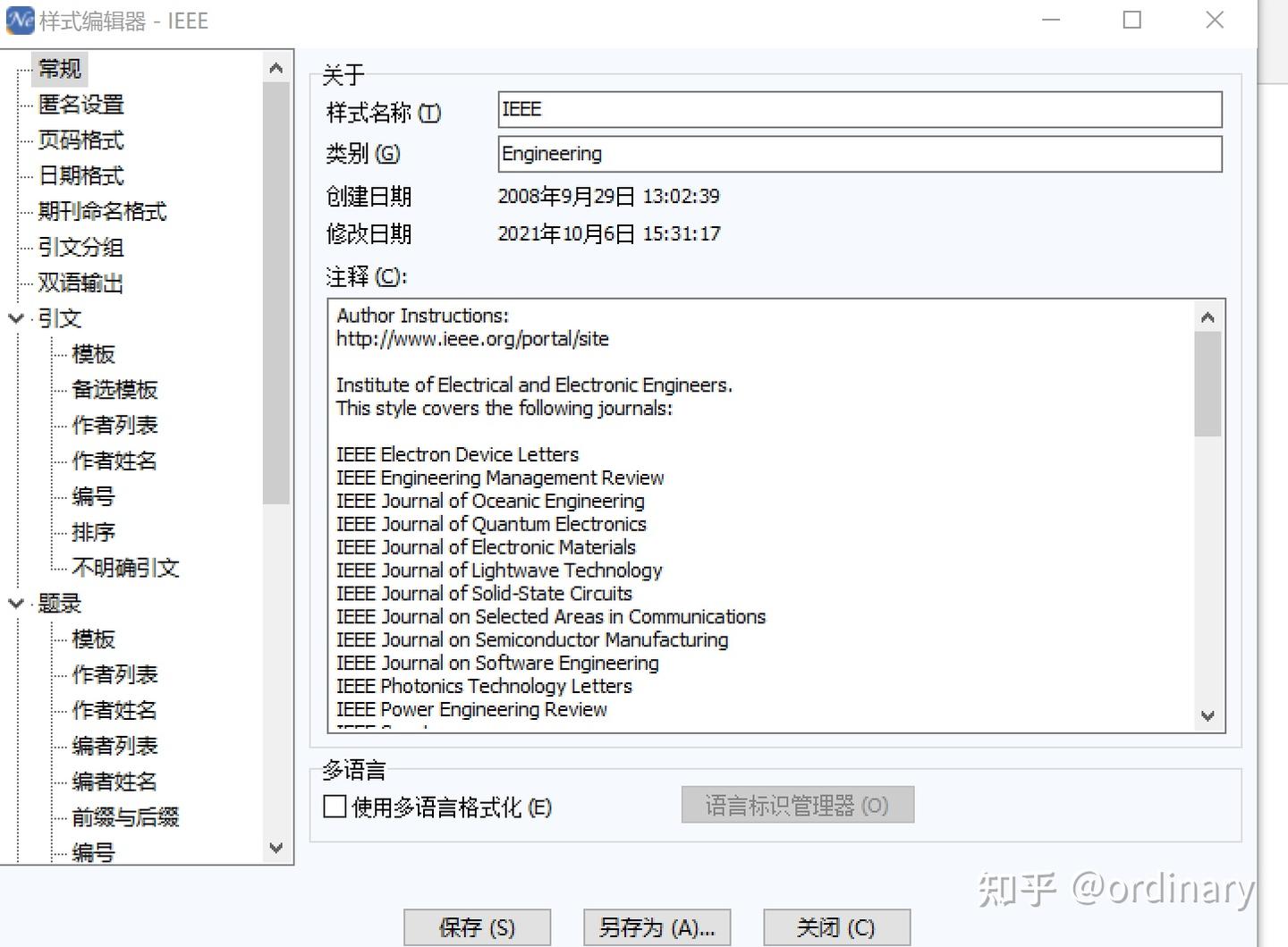NoteExpress自定义参考文献样式教程- 知乎