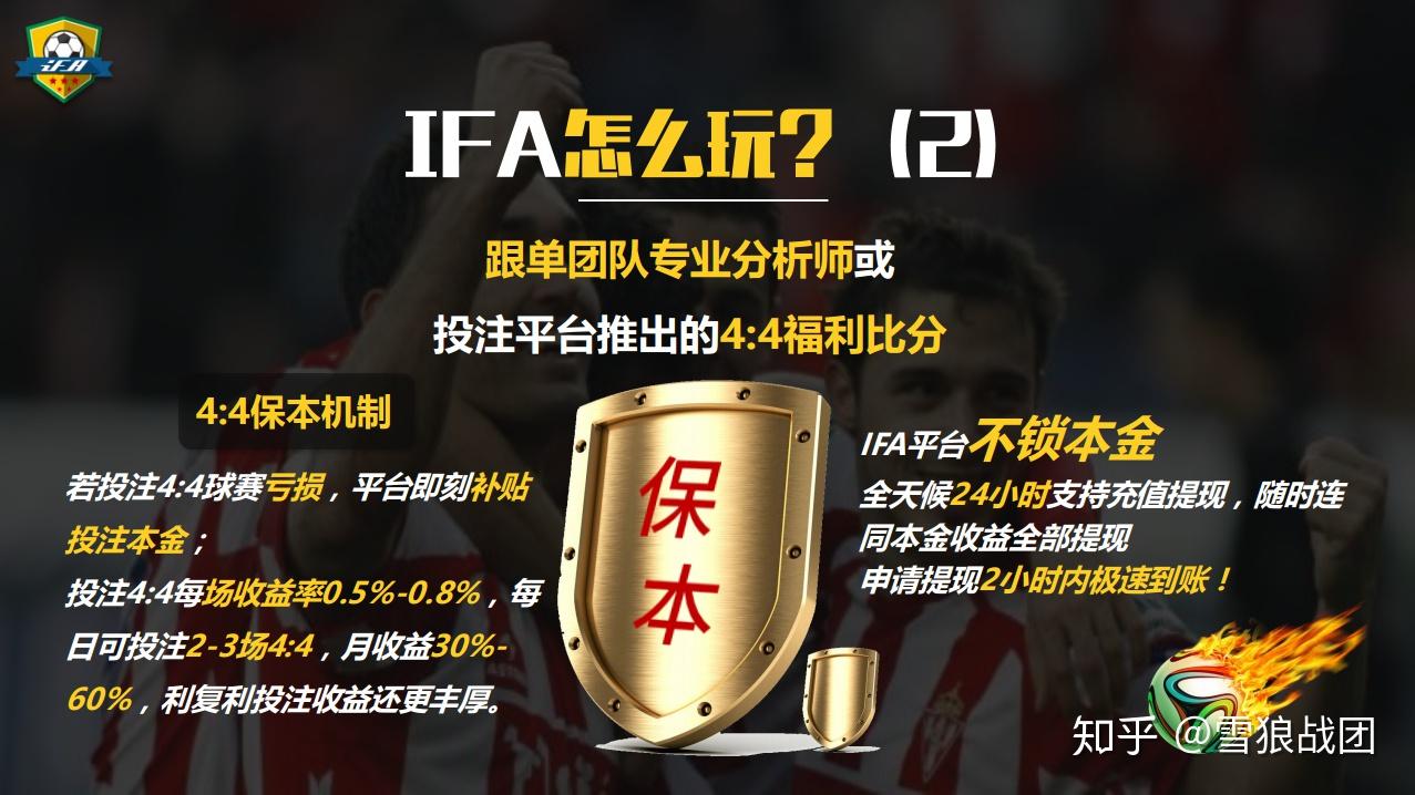 IFA足球运动理财投资是骗局吗?