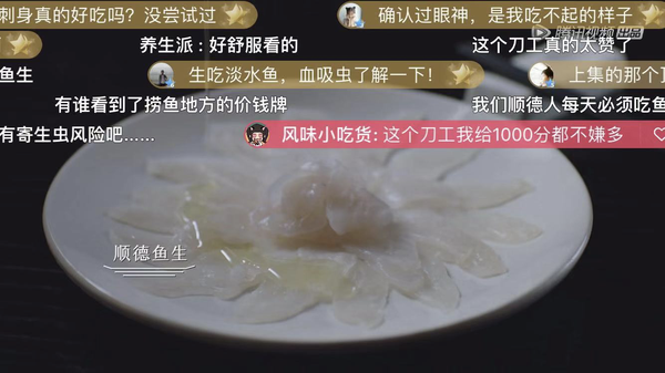 风味人间 里的顺德鱼生是淡水生鱼片 不担心有寄生虫吗 知乎