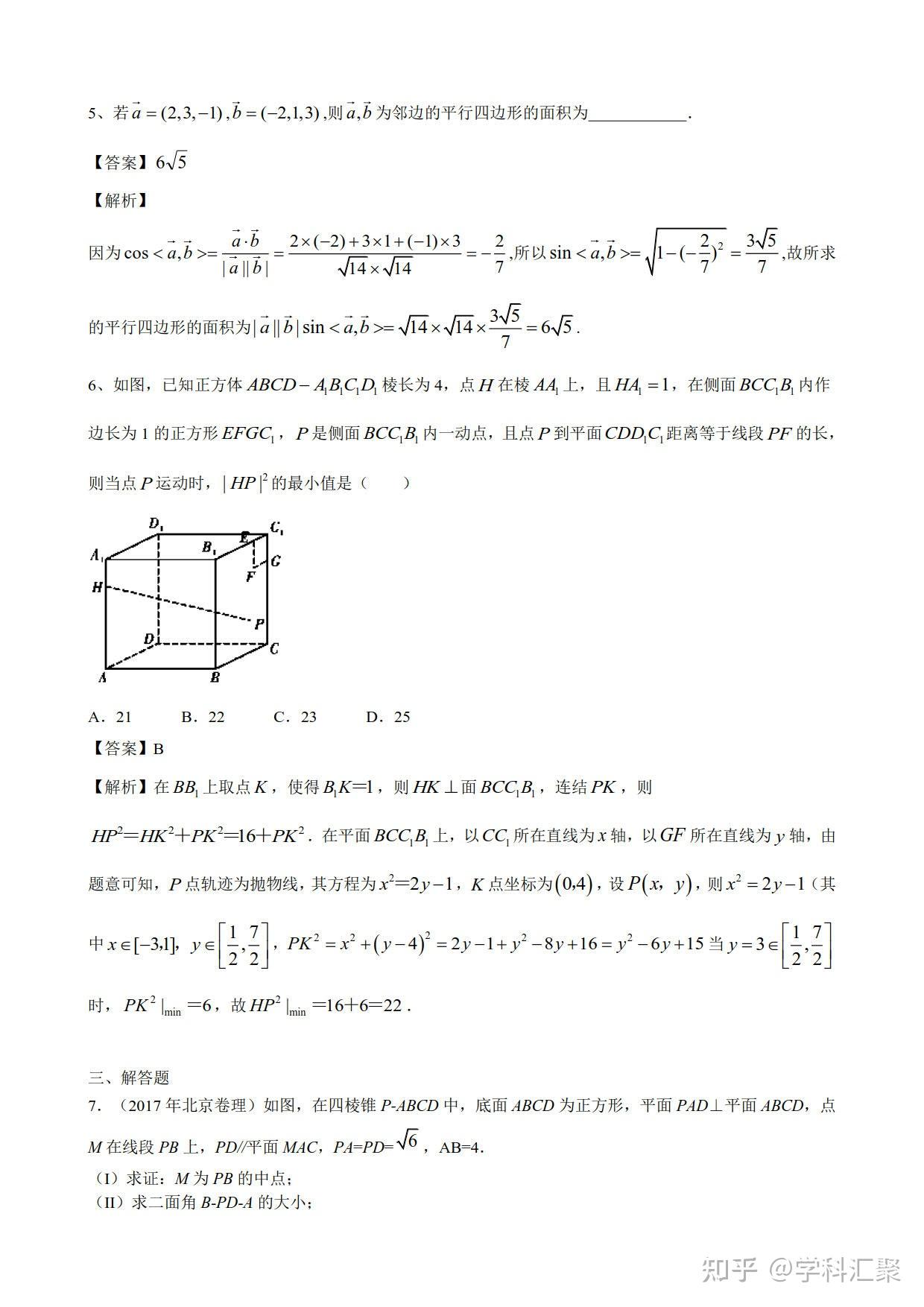 高中数学空间向量与立体几何综合高考数学专题练习 知乎 7304