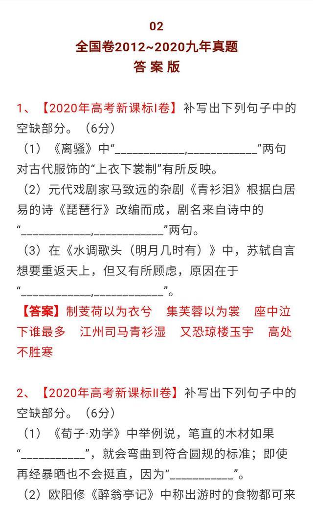 高考语文:全国卷2012~2020年常考篇目!附