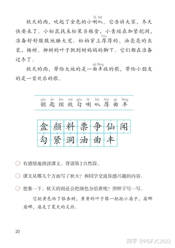 统编人教部编版·小学·语文·三年级上册学期语文电子版教材课本 - 知乎
