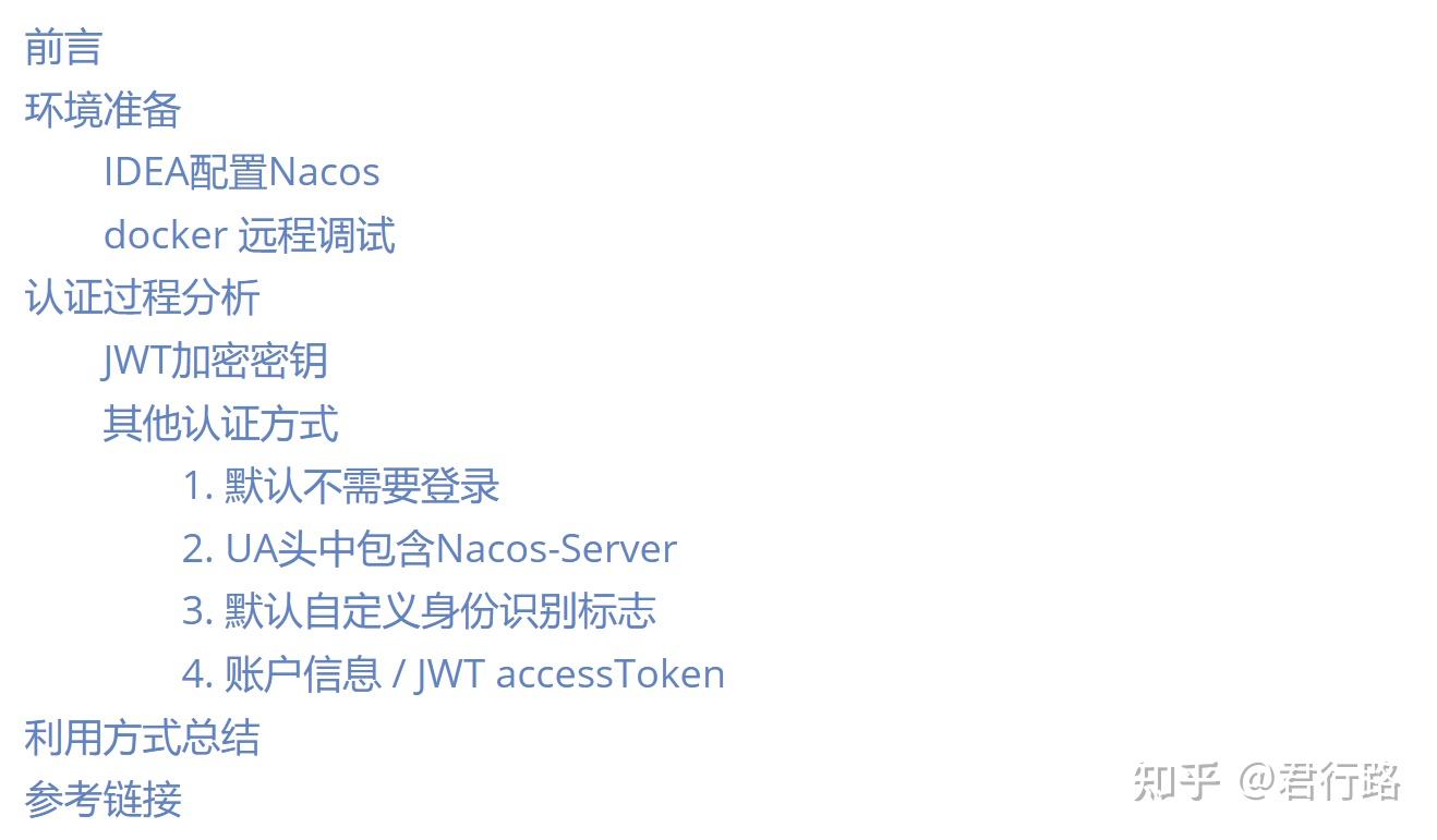 安全记录】- Nacos accessToken 权限认证绕过漏洞及思考- 知乎