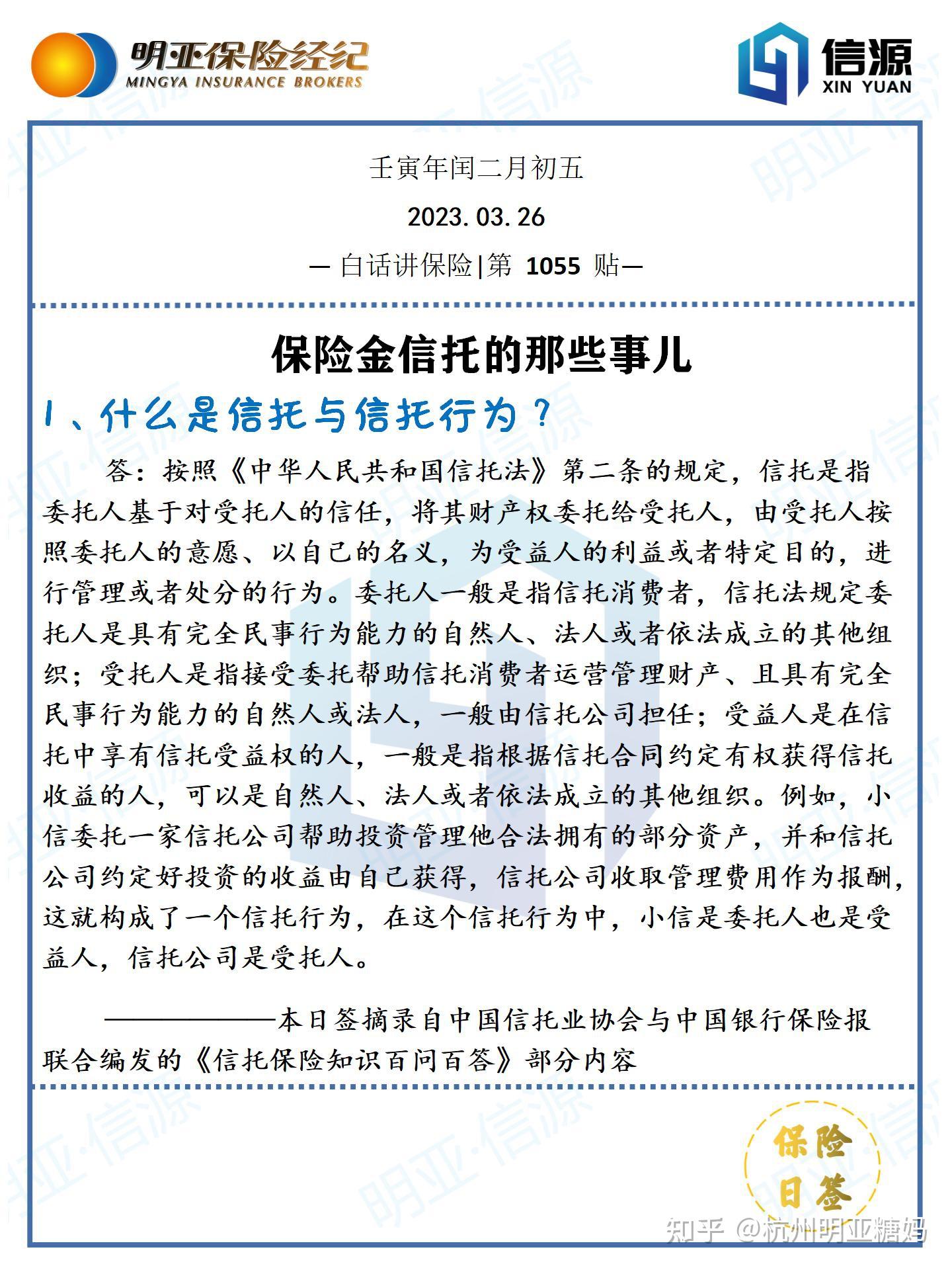 什么是信托与信托行为 ?丨白话讲保险No.1055 - 知乎