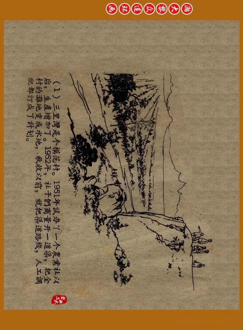 瀚大黎众|人美版赵树理小说连环画《三里湾》母振元张镇照陈辅绘画