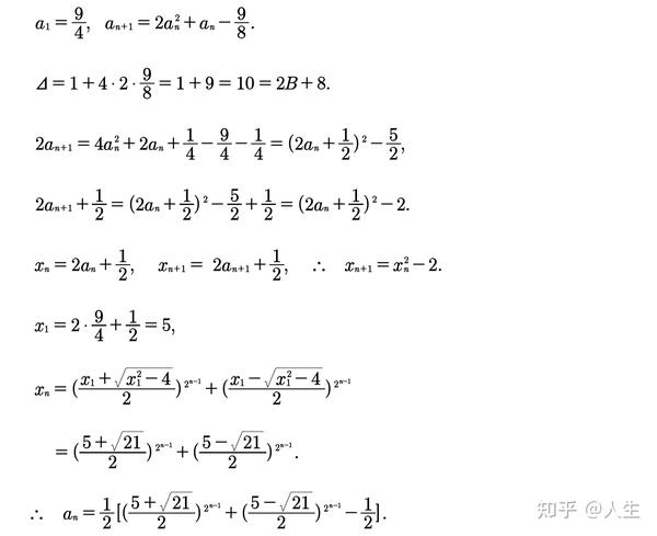对二次函数型递归数列解法的探索 - 知乎