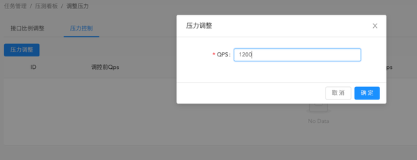 高德全链路压测——精准控压的建设实践 高德全链路压测——精准控压的建设实践