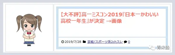 番外 日本人如何看待日本高中女子选美10强 知乎