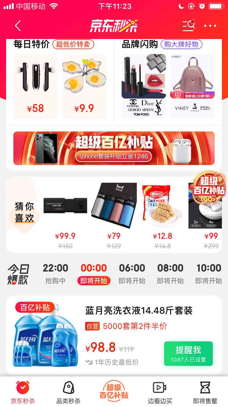 我们在淘宝京东拼多多买东西时有哪些价格歧视