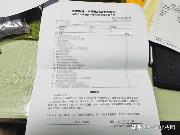 小树日记 在北京安定医院看抑郁症是什么体验