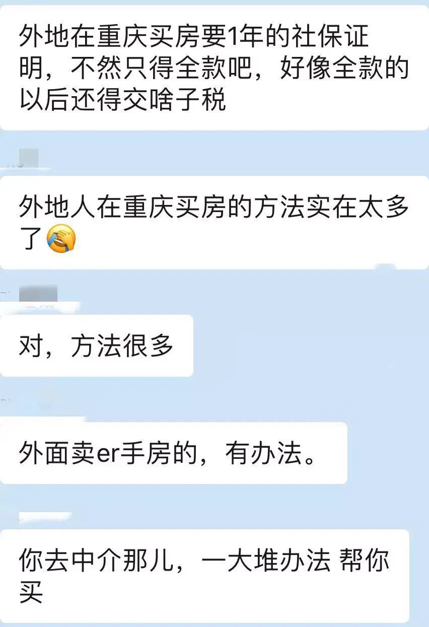 重慶放開三無人員買房真相卻是