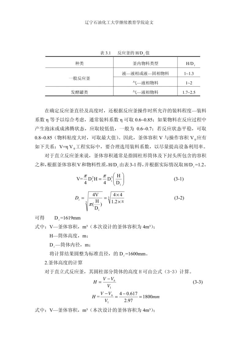 反应釜设计(毕业论文)