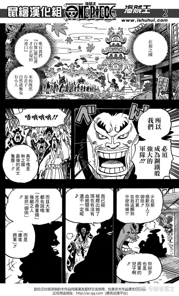 One Piece 第942话分析 有的人死了 他还活着 知乎