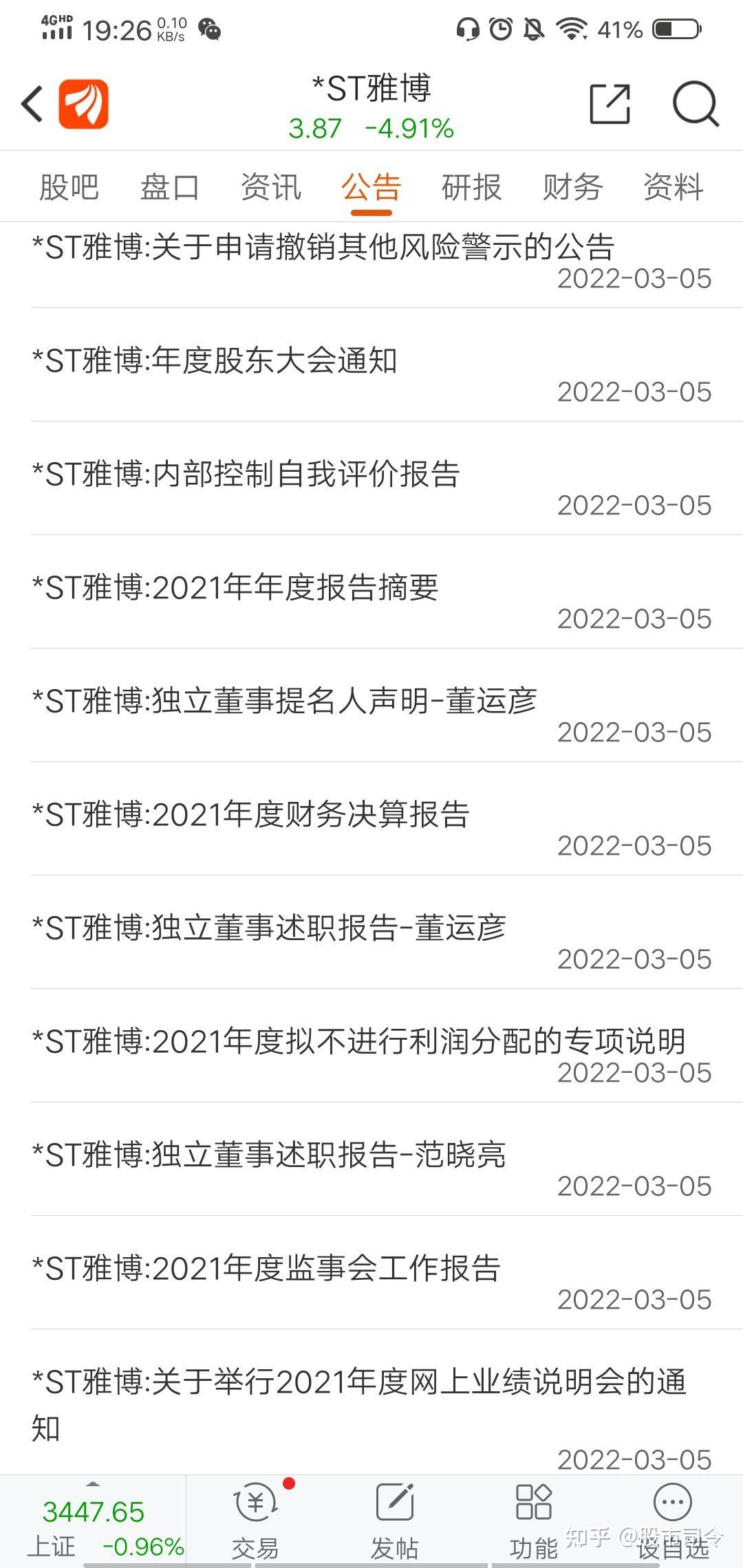 st维维摘帽st雅博摘帽摘星