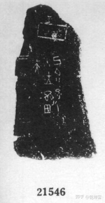 花东卜辞H3的”子“是孝己,还是祖庚? - 知乎