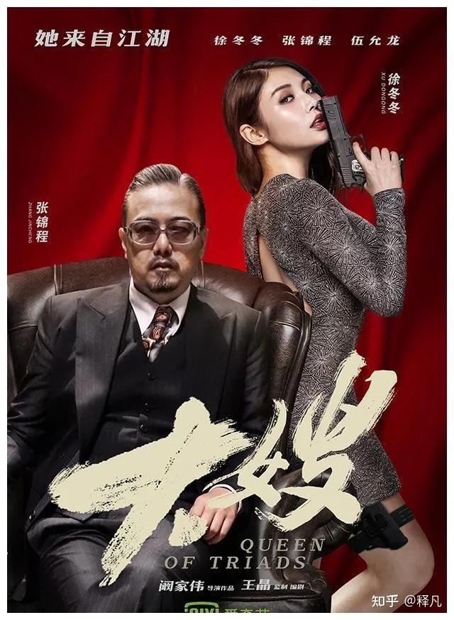 就像《澳門風雲3》中她飾演女賭神骰子王,《追龍》中飾演玫瑰阿花