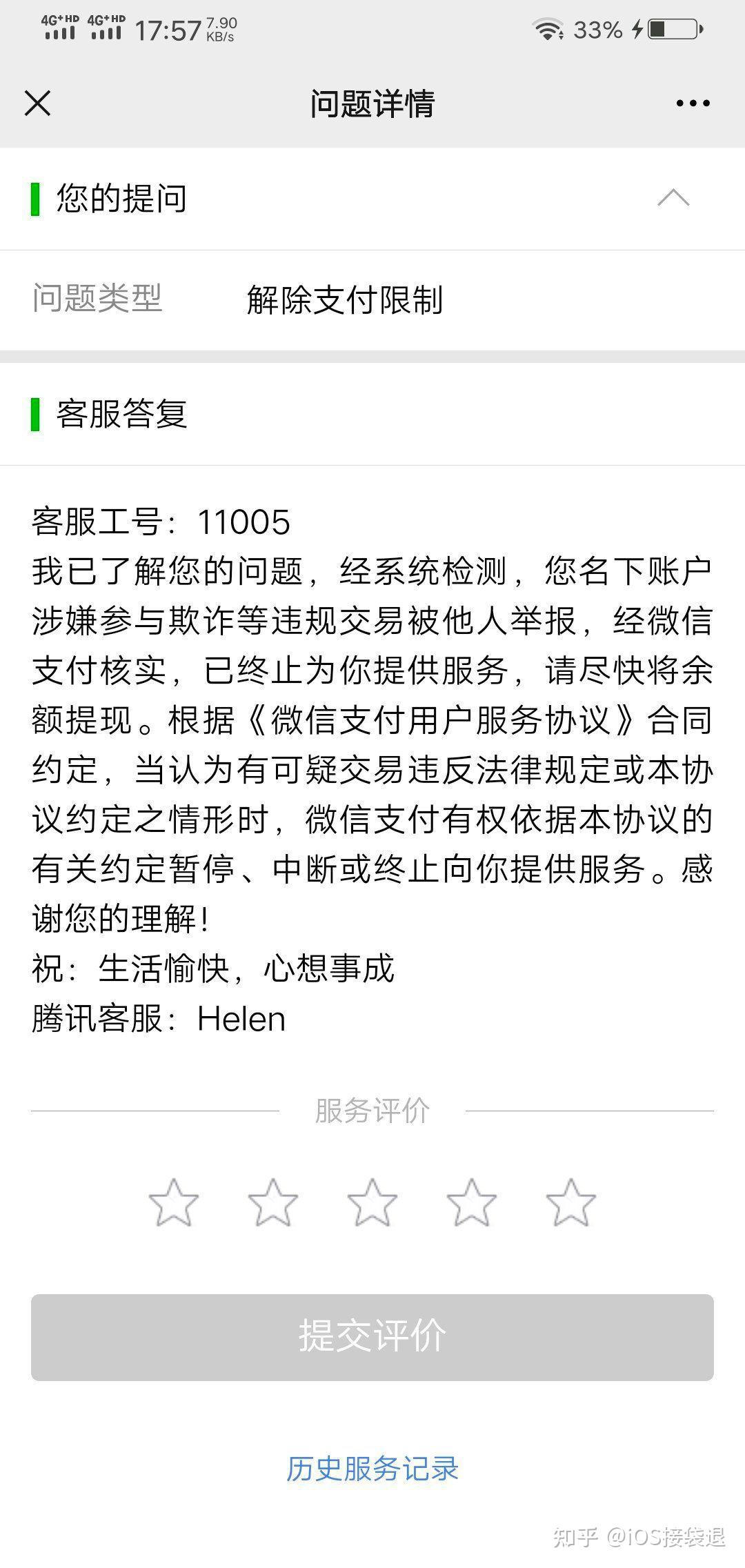 微信支付被限制支付