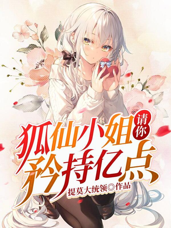 次元姬小说满足你对二次元的所有幻想