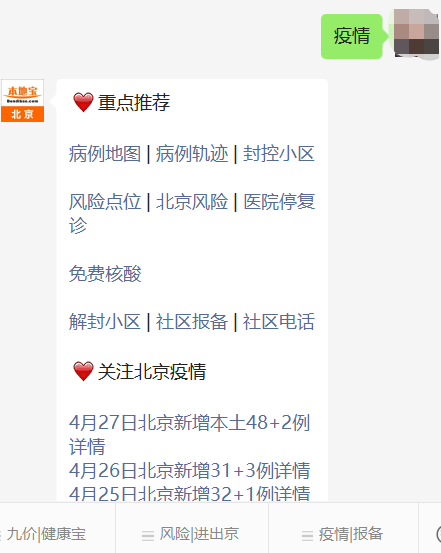 【疫情】獲北京疫情最新情況/病例軌跡,社區報備電話,封控小區名單