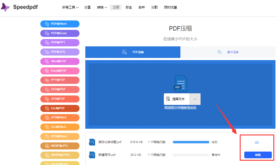 PDF怎么压缩到最小?有在线压缩的方法吗