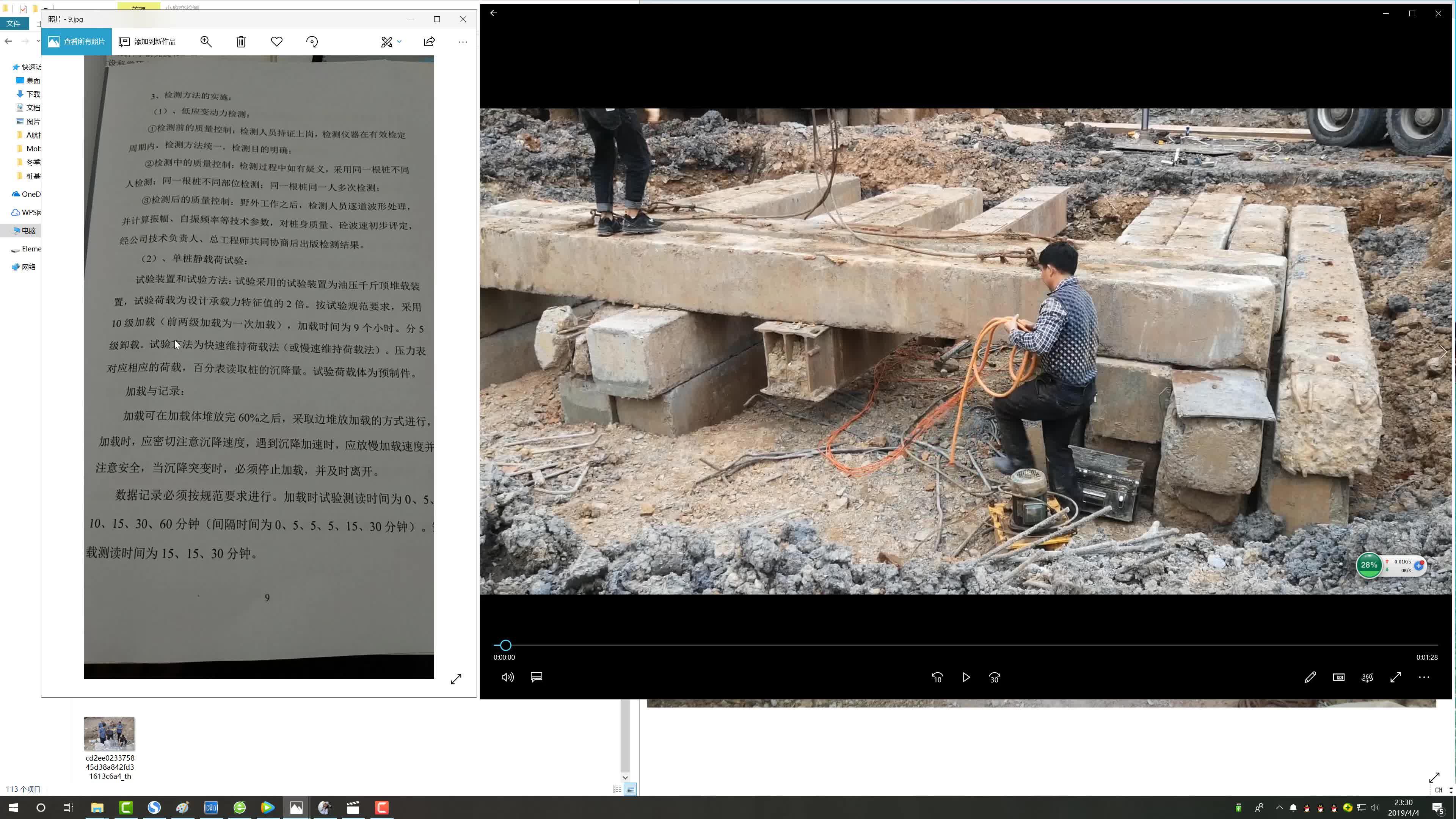 单桩静荷载试验的加载时间和记录.mp4