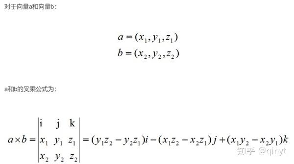 线性空间中向量间的叉积(cross product)到底在讲什么？ - 知乎
