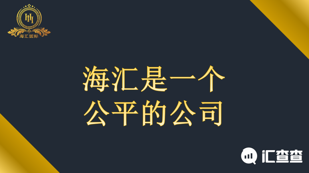 汇查查海汇国际大厦将倾屹立三年的资金盘终究要跑路了