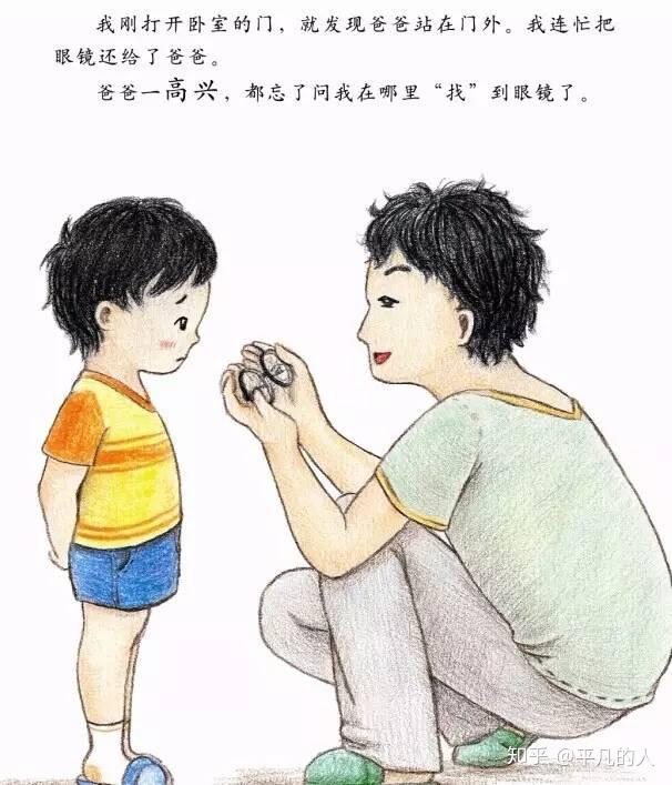 绘本故事11爸爸的眼镜解读影响孩子一生的健康书