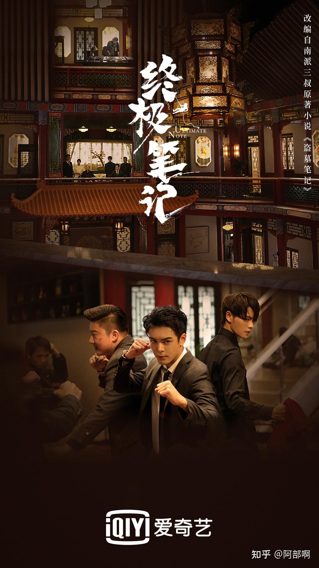 终极笔记收官为何都在骂三叔