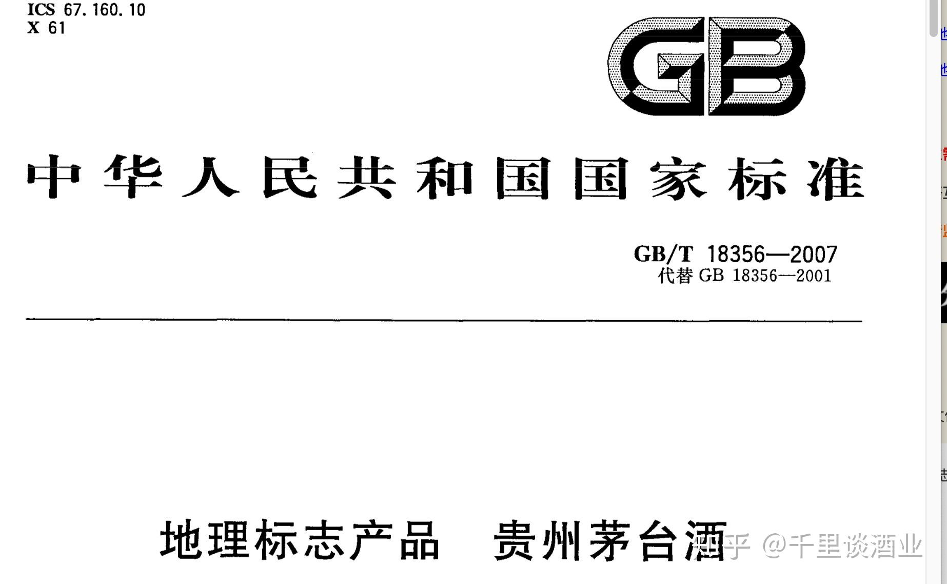 茅台与系列酒的差别茅台是地理标志标准系列酒是酱香标准