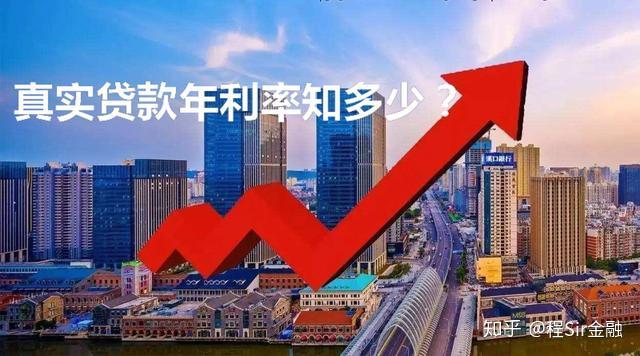 資深信貸經理揭露貸款月利率換算年利率的那些坑