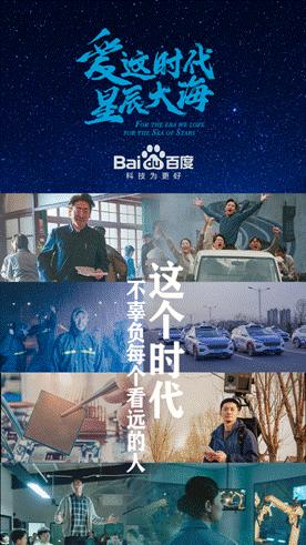 百度全新集团品牌宣传片上线时代勇者信仰至上