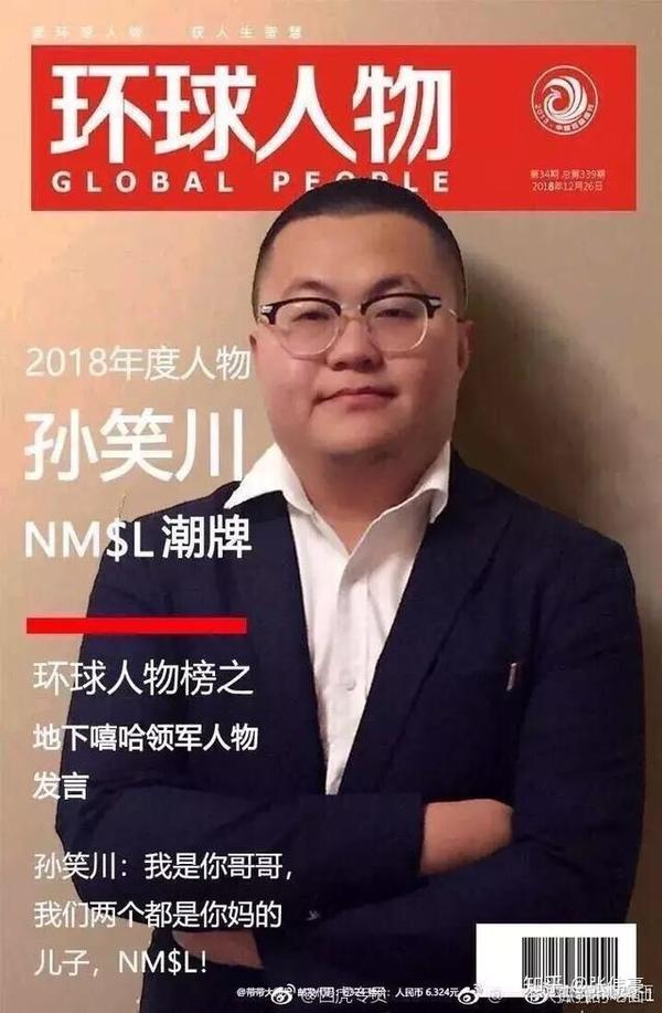 恭喜孫哥榮獲環球人物雜誌年度人物!https://www.zhihu.