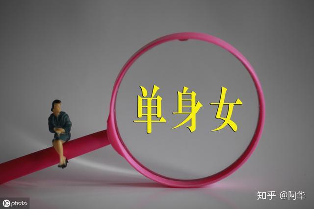 大龄剩女,也许你今天会骂我,但是30年后你一定会感激我 - 知乎