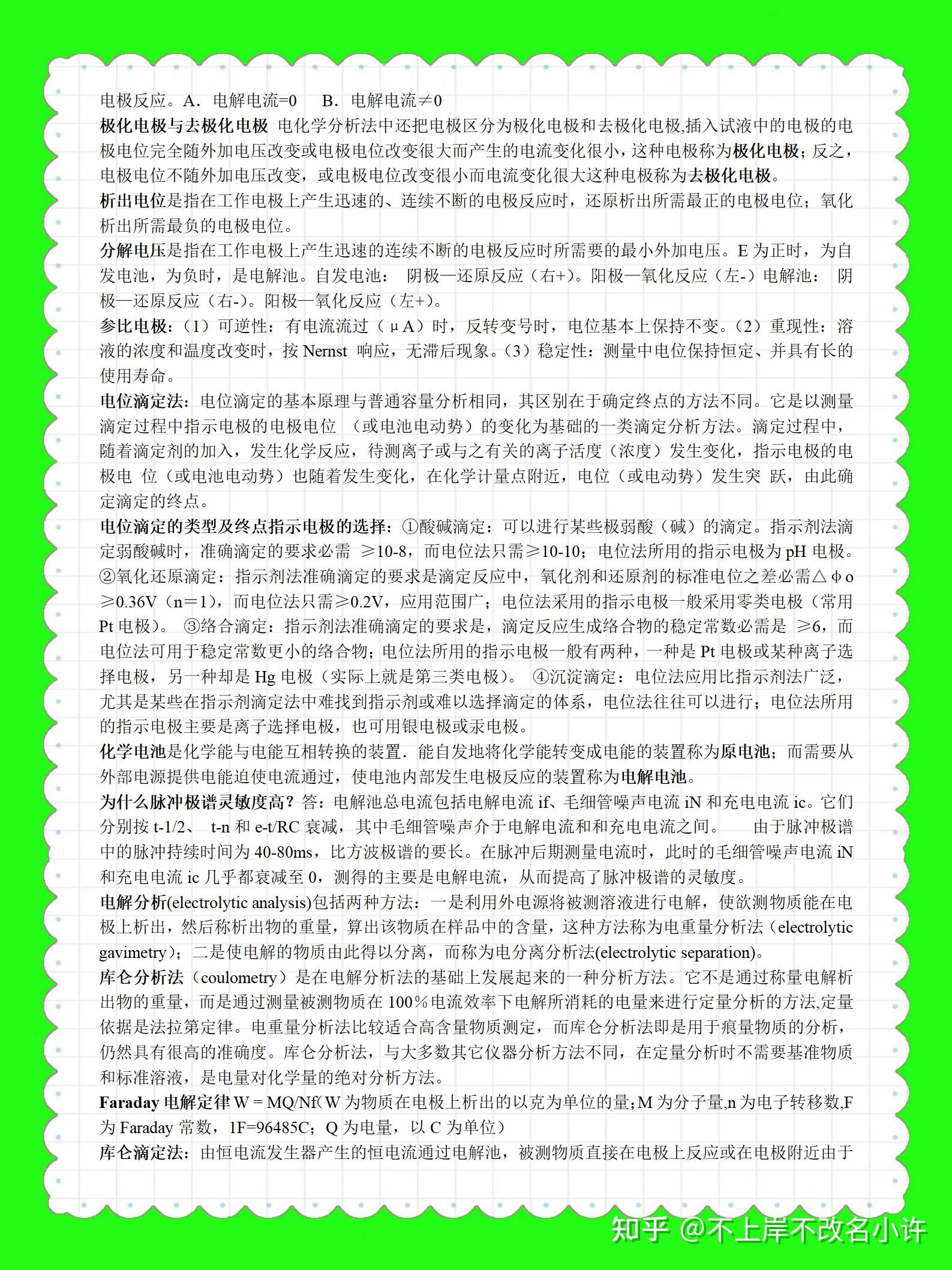 《仪器分析》简答题,考试90+ - 知乎