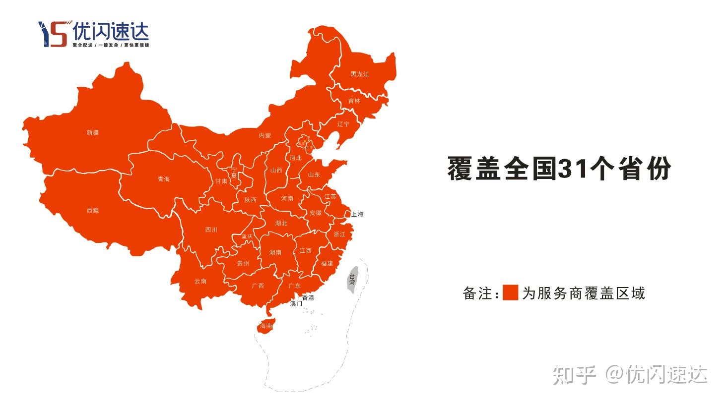 重磅喜讯优闪速达实现全国覆盖31个省份