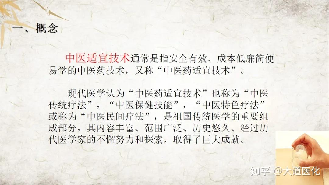 常用中医适宜技术PPT - 知乎